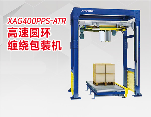 XAG400PPS-ATR高速圓環(huán)纏繞包裝機(jī) XAG400PPS-ATR高速圓環(huán)纏繞包裝機(jī)